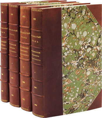 Осмнадцатый век. Исторический сборник / Изд. Петром Бартеневым. [В 4 кн.]. Кн. 1–4. М.: Тип. Грачева и комп., 1869.